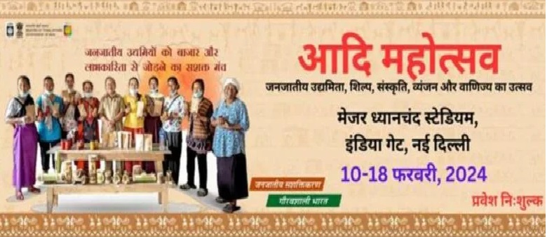 President Droupadi Murmu to Inaugurate Aadi Mahotsav 2024 on Feb 10