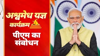 Prime Minister speaks via video message during Ashwamedha Yagya, arranged by Gayatri Parivar
