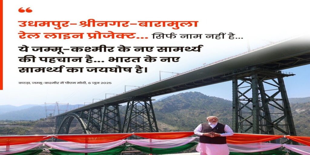 “From Kashmir to Kanyakumari, Railway Dream Now a Reality,” says PM Modi in J&K