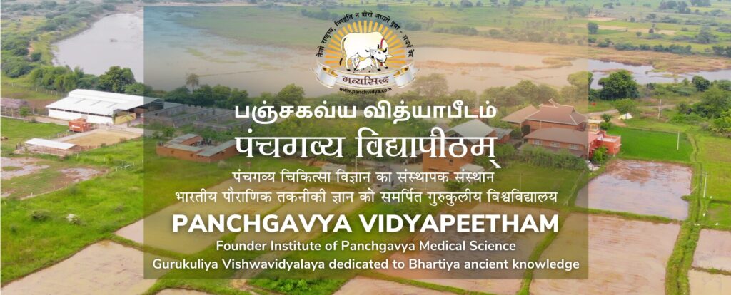 Bharat Must Lead Global Narratives on Humped Cattle- Panchagavya Vidyapeetham