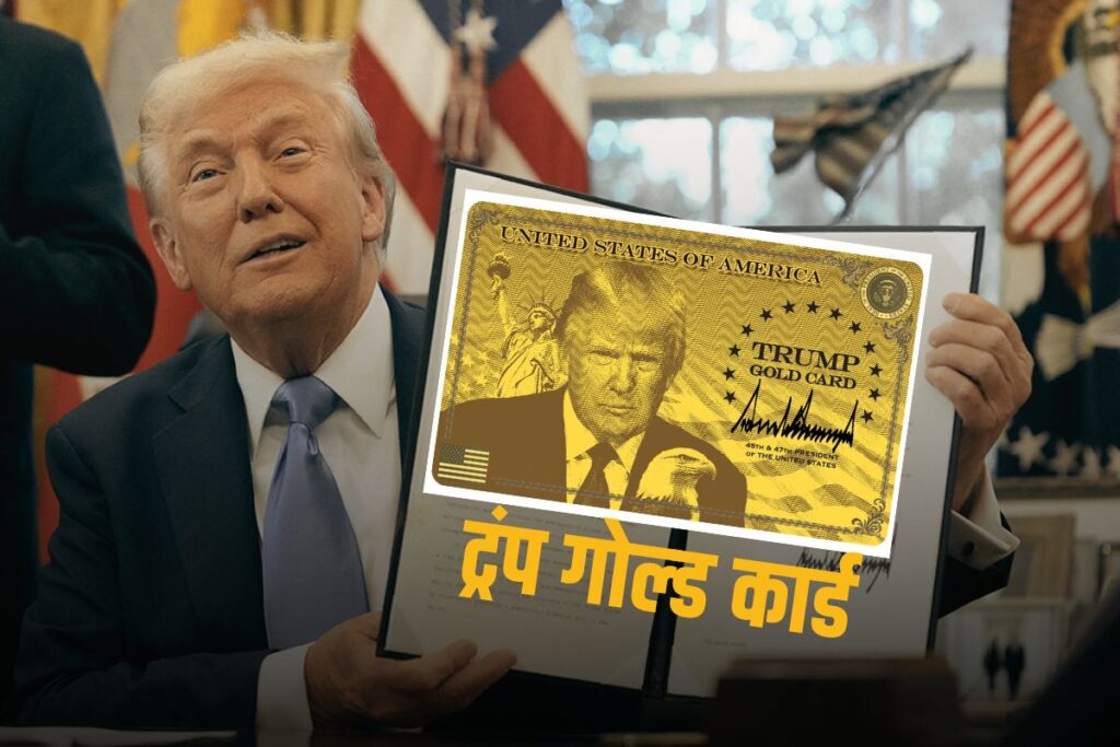 Trump launched ‘Gold Card’ programme offers pathway to US citizenship
