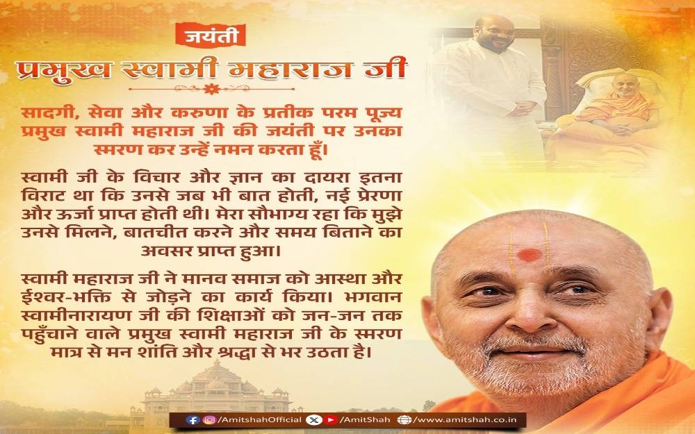 Pramukh Swami’s Teachings Inspire Eternal Peace: HM Amit Shah