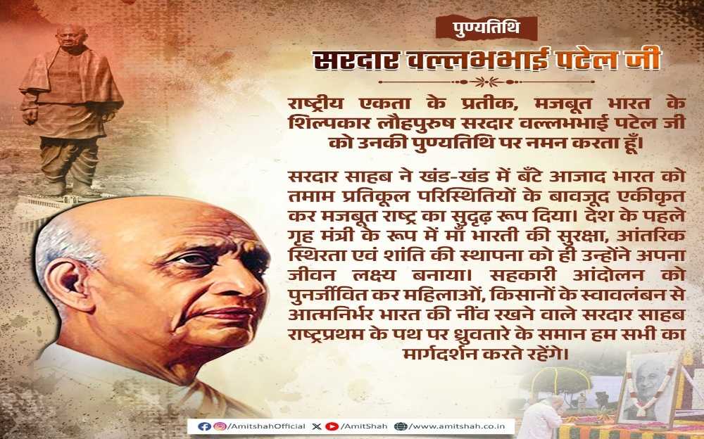 Sardar Patel Will Always Guide India Like a Guiding Star: Amit Shah