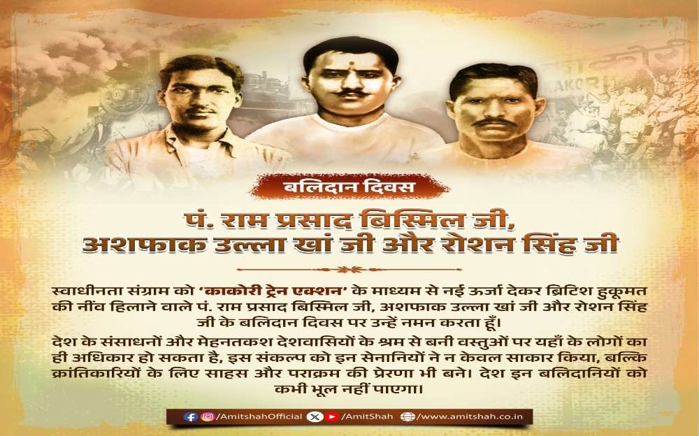 HM Amit Shah Pays Tribute to Kakori Martyrs