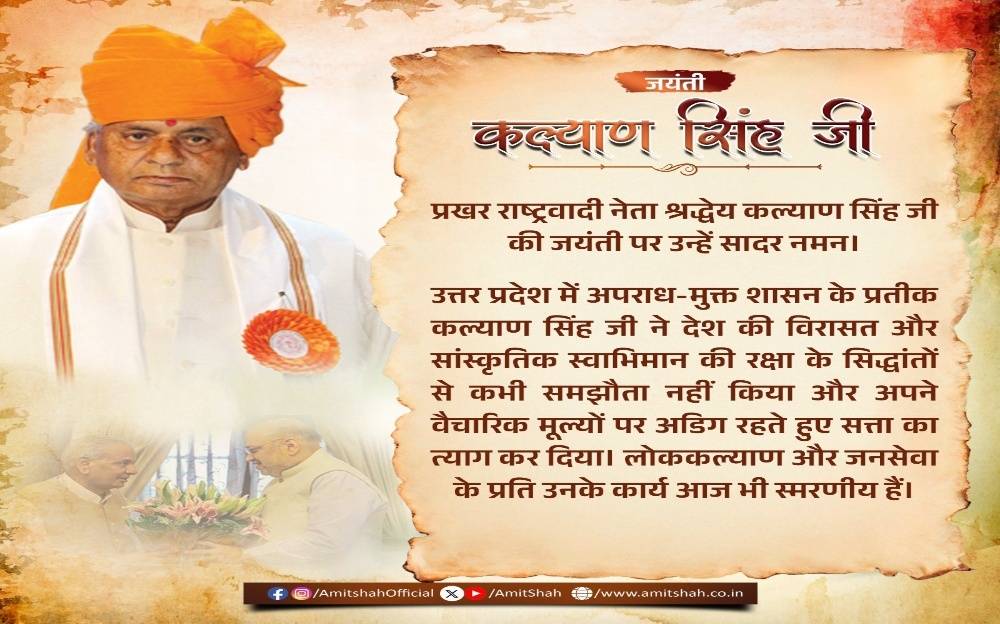 HM Amit Shah Pays Tribute to Kalyan Singh on Birth Anniversary