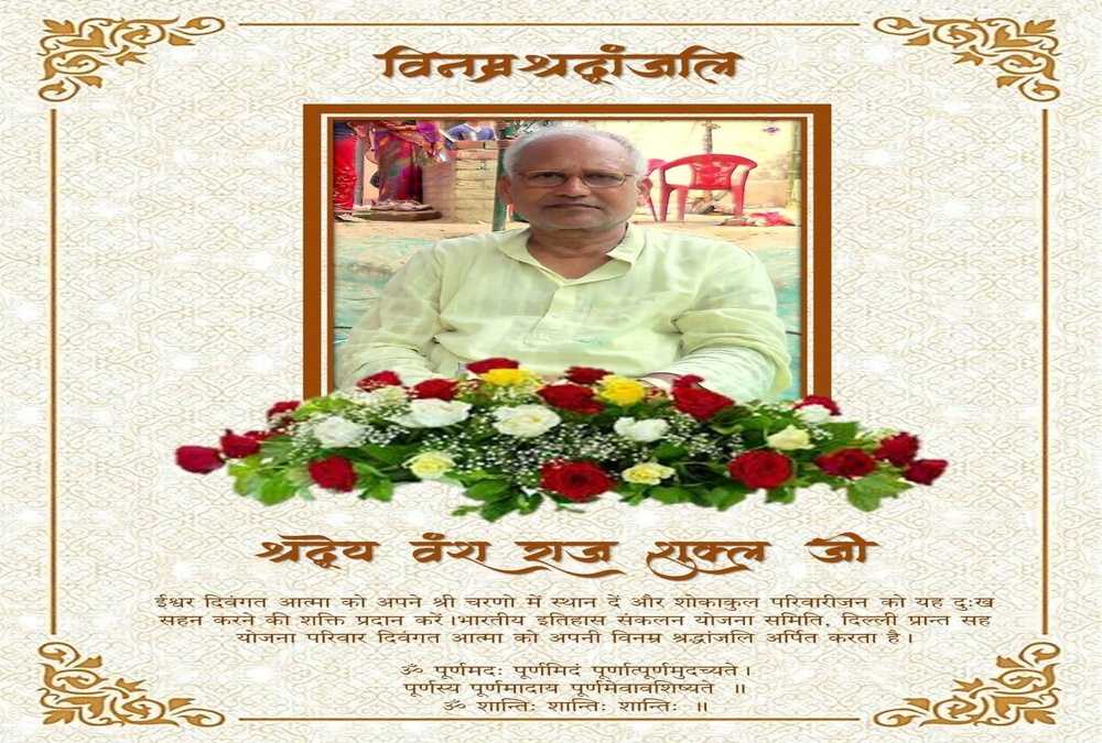 Obituary: Veteran Educationist Vanshraj Shukla Passes Away at 89